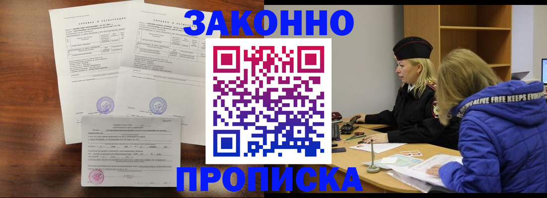 прописка законно в Архангельской области